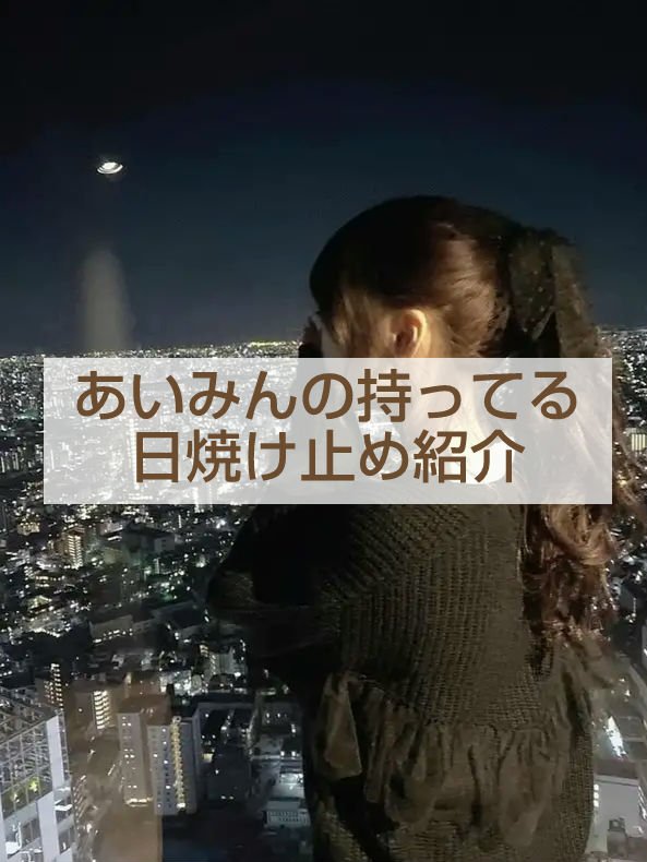 ビオレUV アクアリッチ トーンアップエッセンス/ビオレ/日焼け止めローションを使ったクチコミ（1枚目）