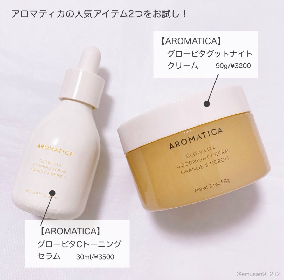 グロービタグットナイトクリーム/AROMATICA/フェイスクリームを使ったクチコミ(2枚目)