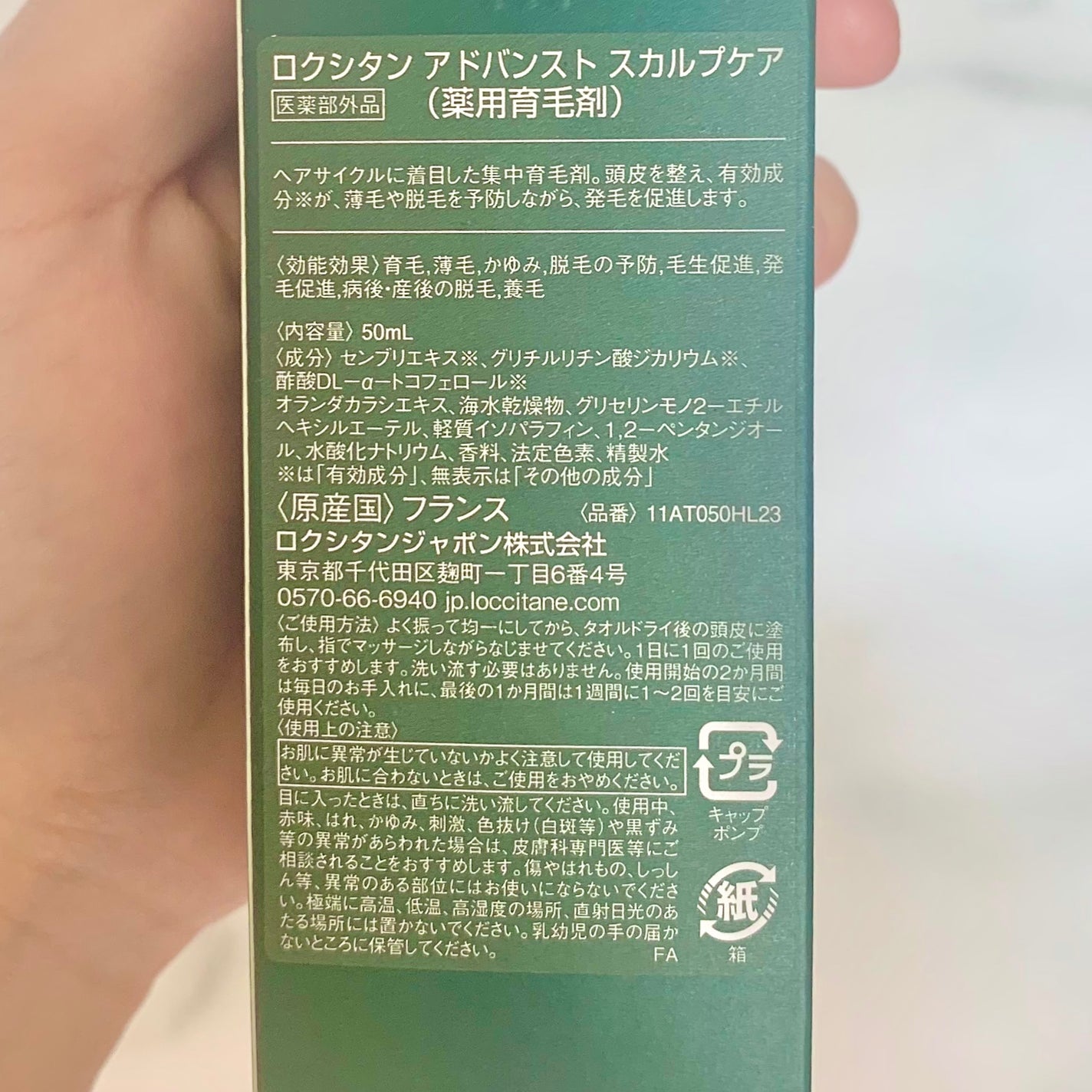 薬用 メディカル アンチヘアロスセラム/L'OCCITANE/頭皮ローションを使ったクチコミ(7枚目)