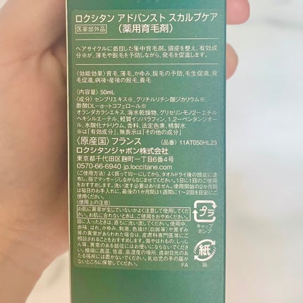 薬用 メディカル アンチヘアロスセラム/L'OCCITANE/頭皮ローションを使ったクチコミ(7枚目)