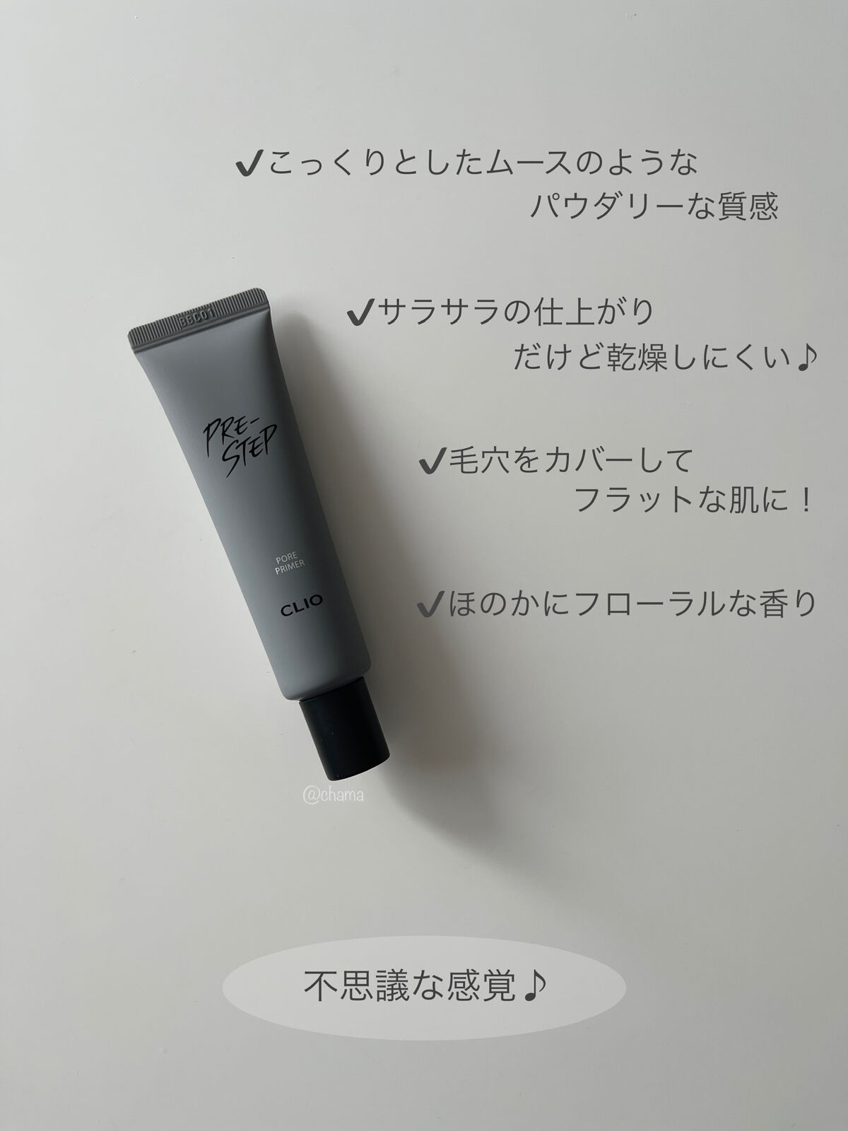 プリステップ ポア プライマー/CLIO/化粧下地を使ったクチコミ（2枚目）