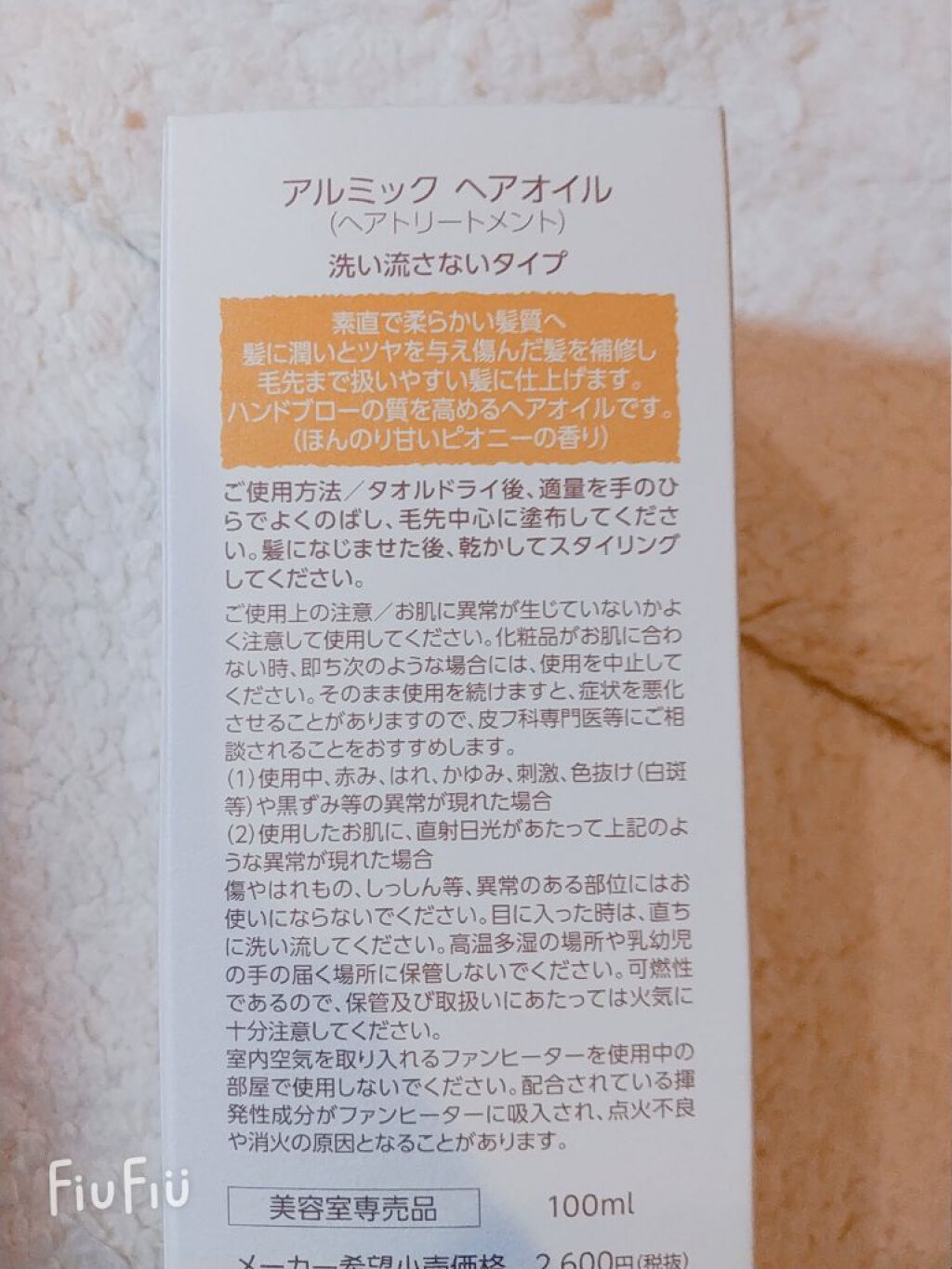 アルミック ヘアオイル/ABL/ヘアオイルを使ったクチコミ（3枚目）