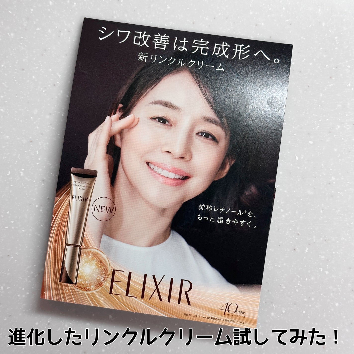 レチノパワー リンクルクリーム /エリクシール/アイケア・アイクリームを使ったクチコミ(1枚目)