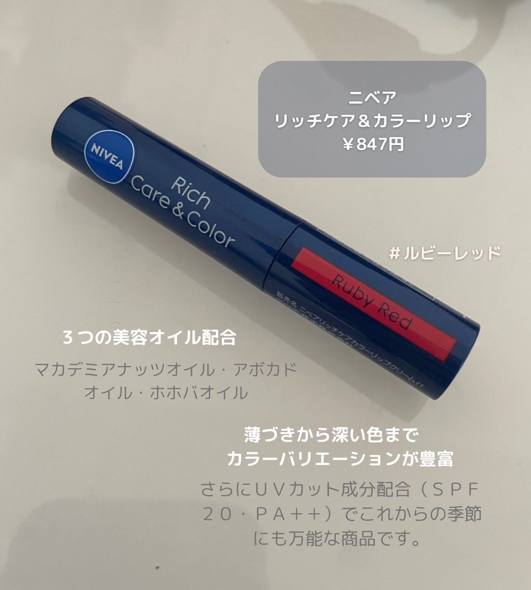 ニベア リッチケア&カラーリップ/ニベア/リップクリームを使ったクチコミ(2枚目)