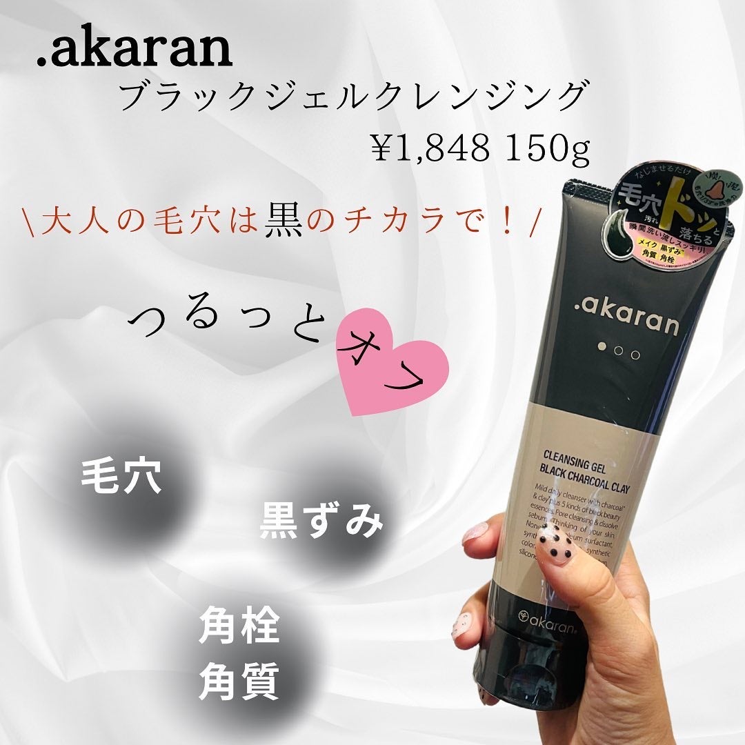 ブラックジェルクレンジング/.akaran/クレンジングジェルを使ったクチコミ(2枚目)