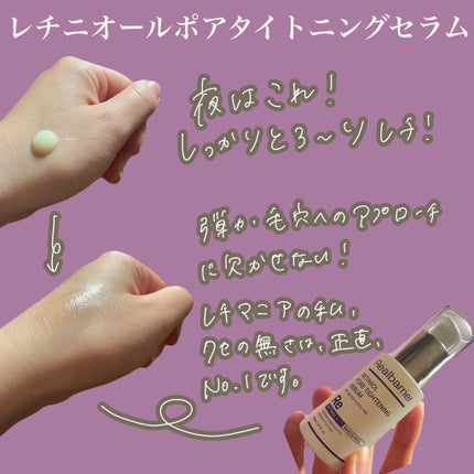 レチ二オールポアタイトニングセラム/Real Barrier/美容液を使ったクチコミ(3枚目)