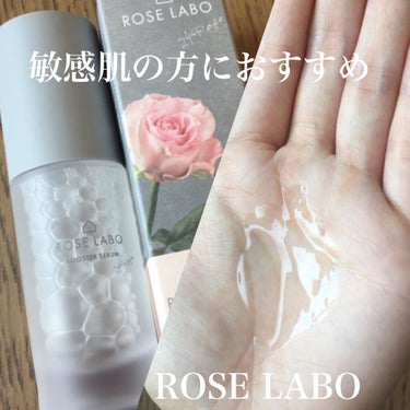 ローズブースターセラム/ROSE LABO/美容液を使ったクチコミ（1枚目）