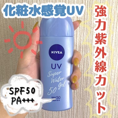 ニベア ニベアUV ウォータージェル SPF50のクチコミ「絶対焼きたくない!!!!🥵☀️
今年の夏は予防美白に力を入れます✊🏻 ̖́-‬


୨୧┈┈┈.....」（1枚目）