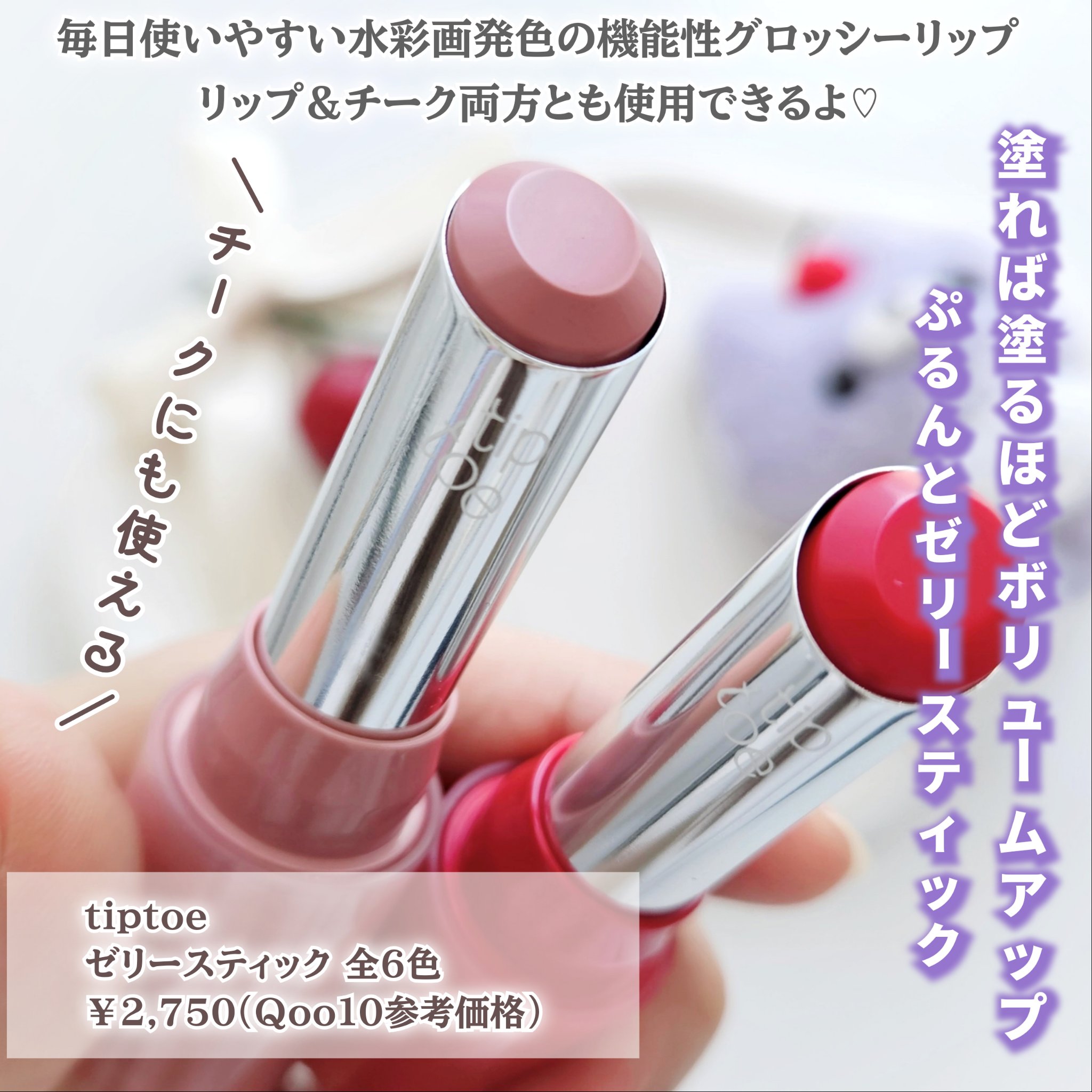 ジェリースティック 003 ストロベリー/tiptoe/口紅を使ったクチコミ（2枚目）