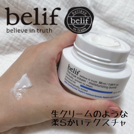 ザトゥルークリームモイスチャライジングバーム/belif/フェイスクリームを使ったクチコミ(1枚目)