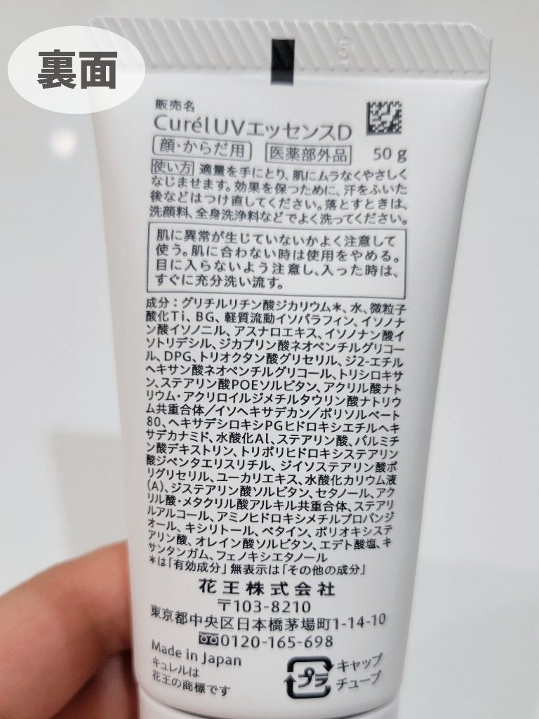 潤浸保湿 UVエッセンス/キュレル/日焼け止めローションを使ったクチコミ(6枚目)