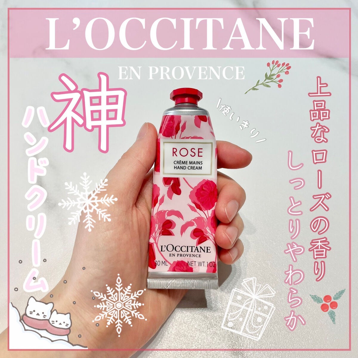 ローズ ハンドクリーム/L'OCCITANE/ハンドクリームを使ったクチコミ(1枚目)