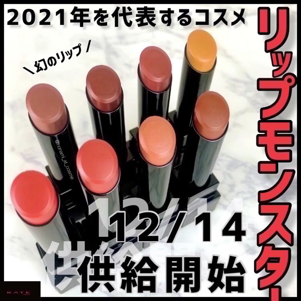 ケイト リップモンスター/KATE/口紅を使ったクチコミ（1枚目）