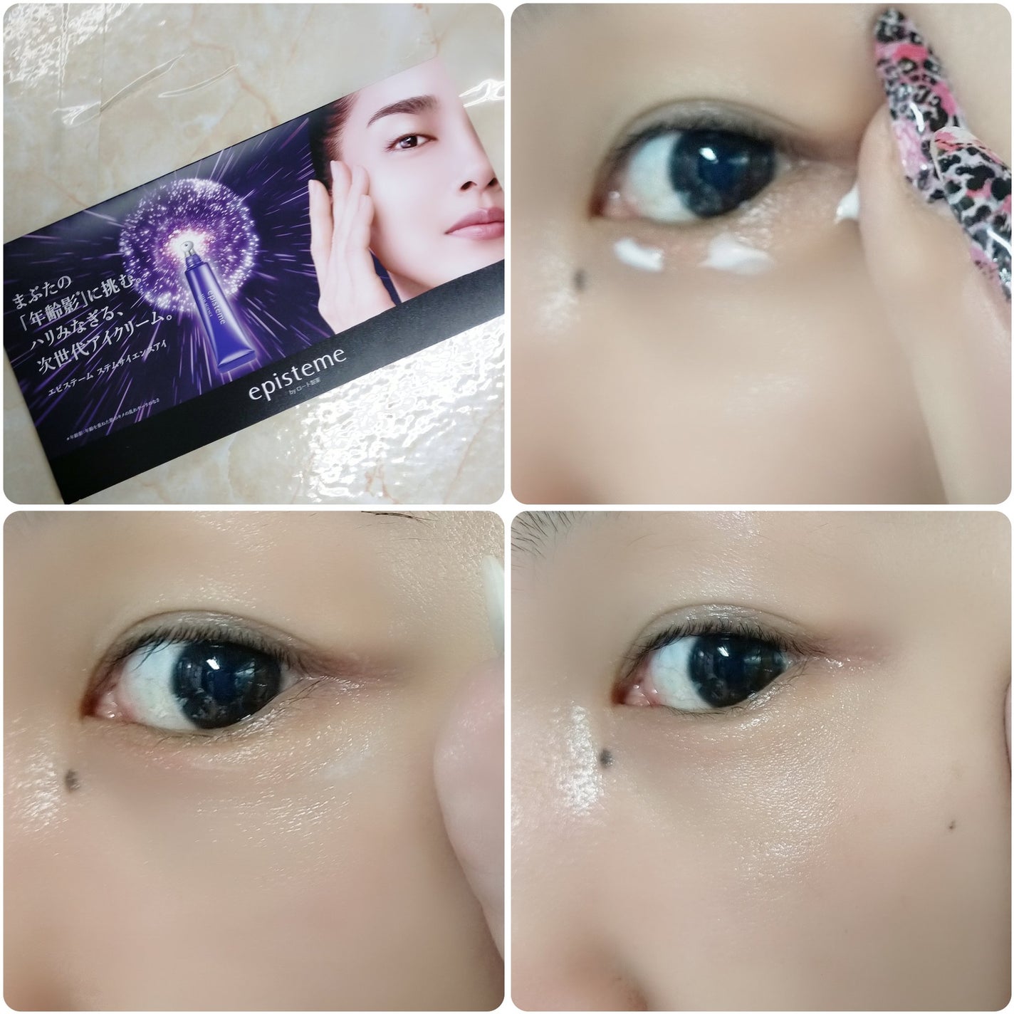 ステムサイエンスアイ/エピステーム/アイケア・アイクリームを使ったクチコミ(3枚目)