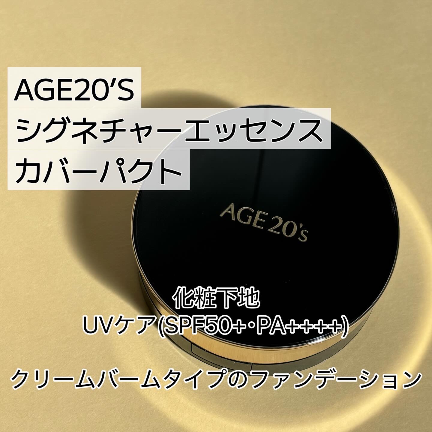 SIGNATURE ESSENCE COVER PACT　/AGE20’s/クリーム・エマルジョンファンデーションを使ったクチコミ（2枚目）