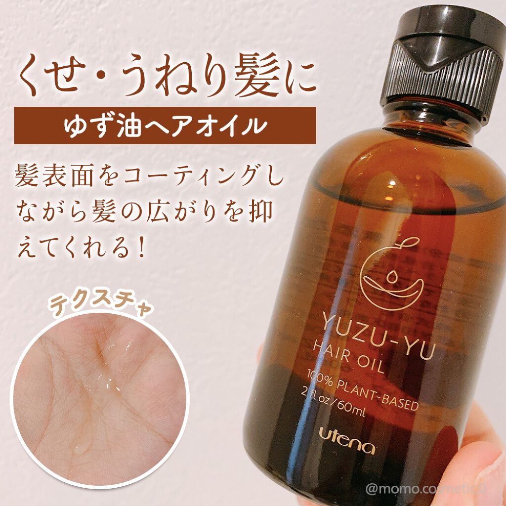 ヘアオイル/ゆず油/ヘアオイルを使ったクチコミ(2枚目)