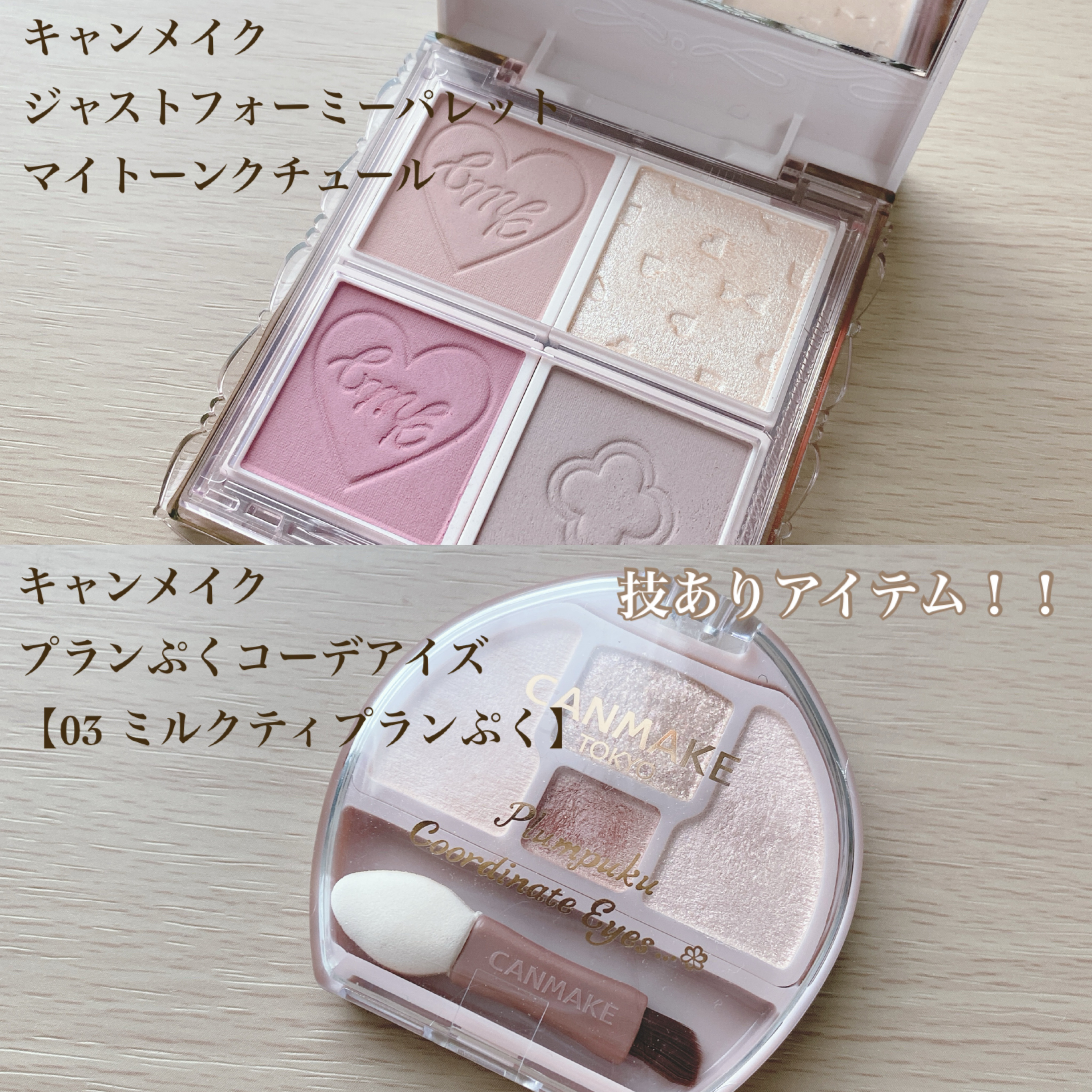 マイトーンクチュール/キャンメイク/メイクアップキットを使ったクチコミ（3枚目）