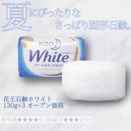 花王ホワイト ホワイトフローラルの香り/花王ホワイト/ボディ石鹸を使ったクチコミ(1枚目)