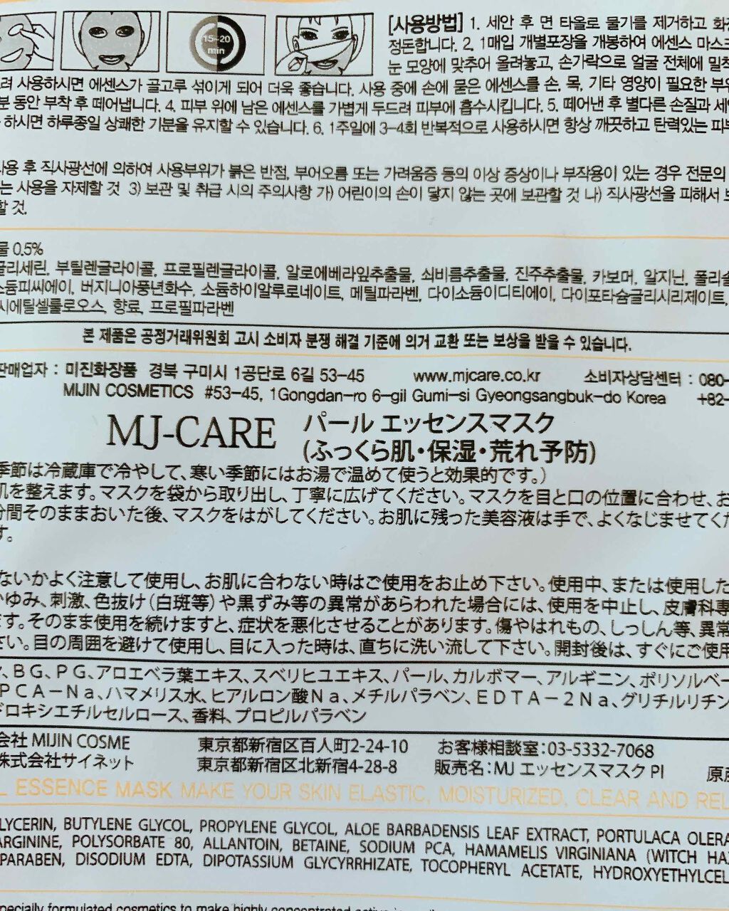 パールエッセンスマスク/MJ-Care/シートマスク・パックを使ったクチコミ（2枚目）