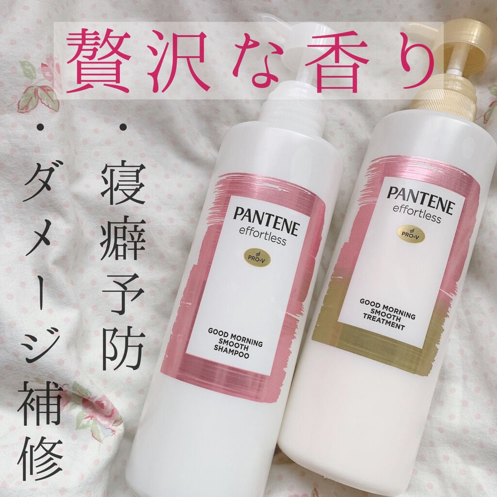 パンテーン エフォートレス グッドモーニング スムース シャンプー/トリートメント/パンテーン/市販シャンプーを使ったクチコミ(1枚目)