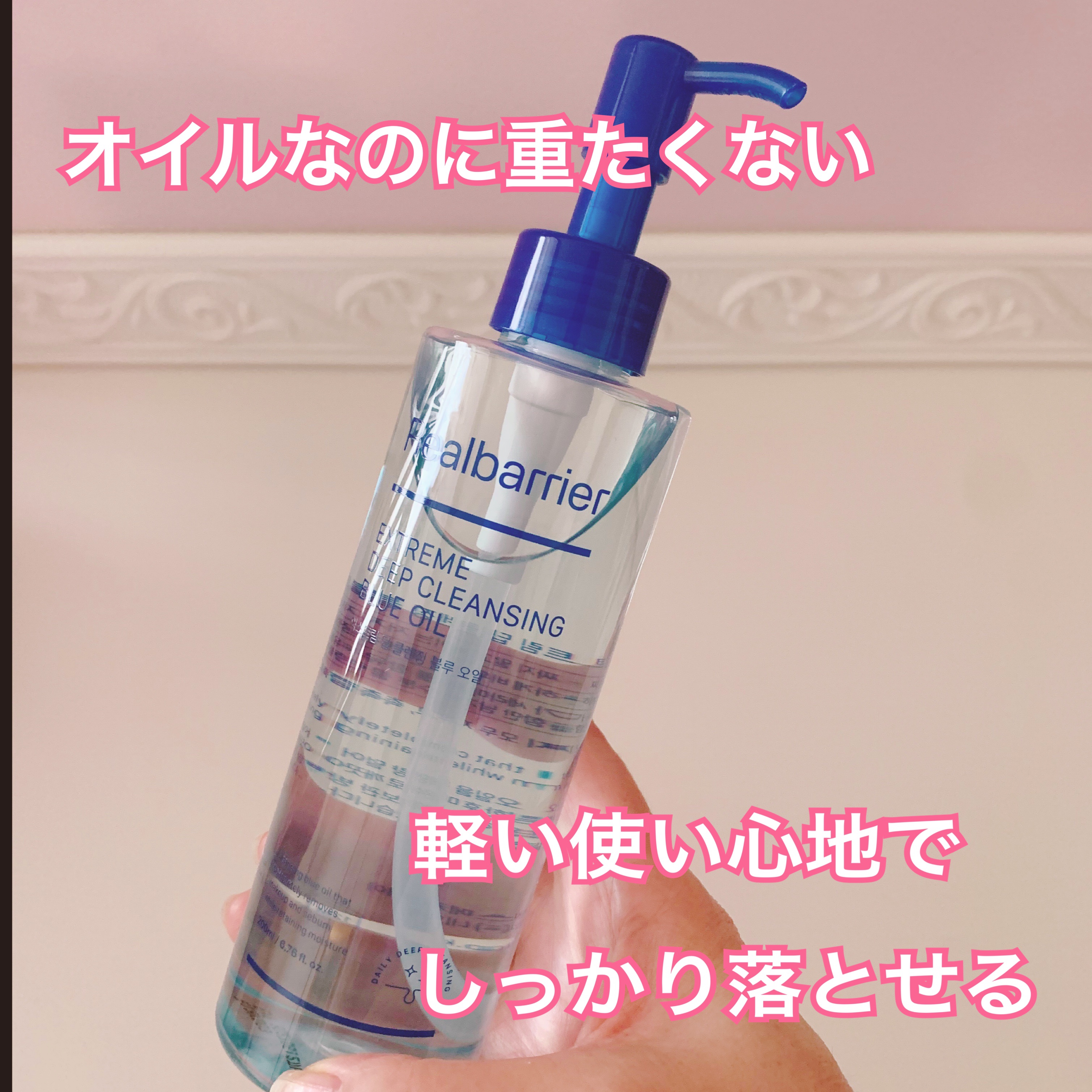 エクストリームディープクレンジングブルーオイル/Real Barrier/オイルクレンジングを使ったクチコミ（2枚目）