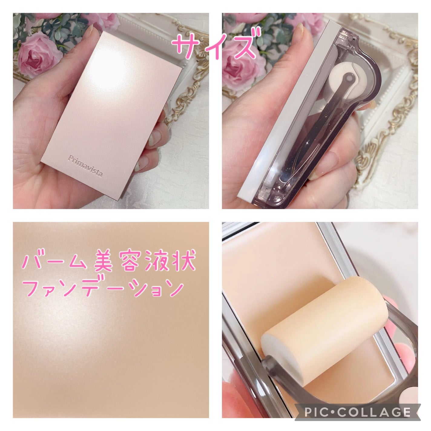 プリマヴィスタ デイトリートメントバーム 〈ローラータイプ〉/プリマヴィスタ/その他ファンデーションを使ったクチコミ(3枚目)