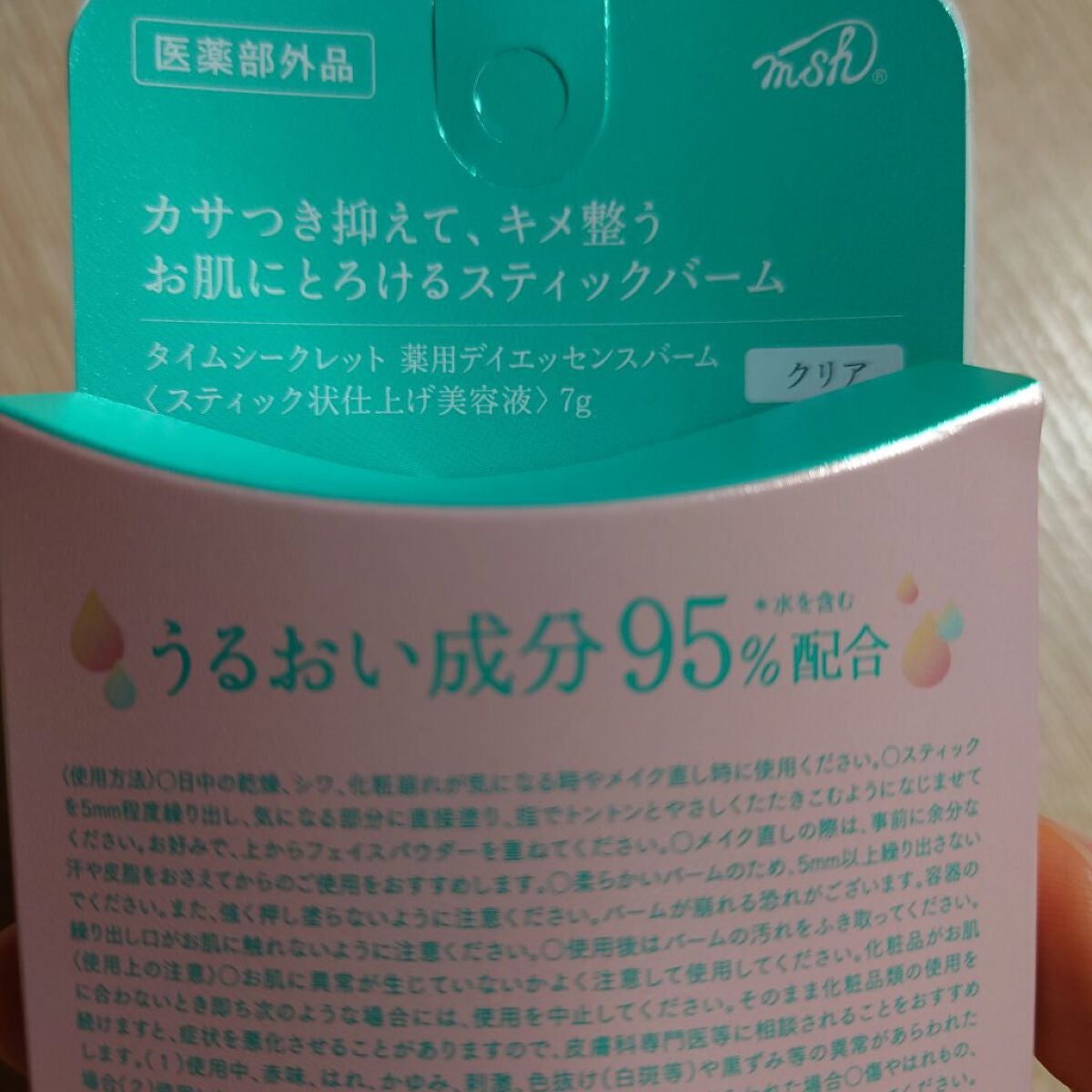 薬用デイエッセンスバーム/TIME SECRET/美容液を使ったクチコミ(4枚目)