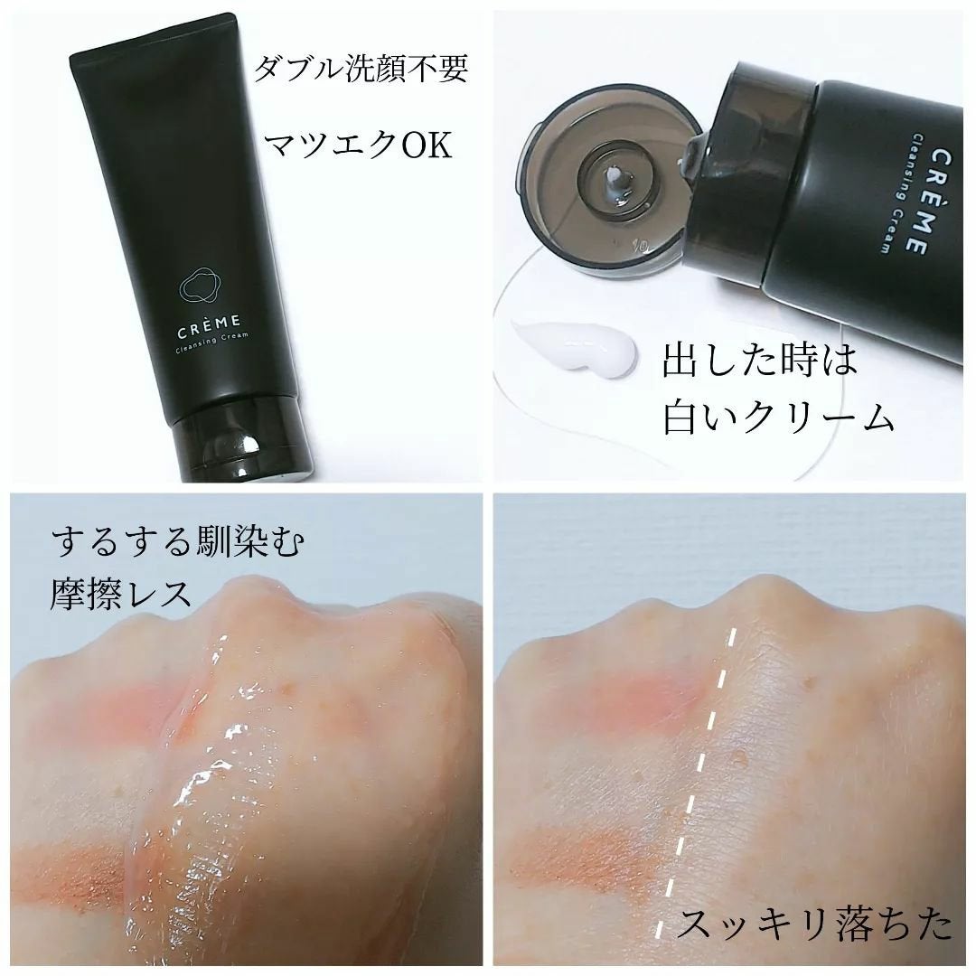 クレメ クレンジングクリーム N/ナリスアップ/クレンジングクリームを使ったクチコミ(2枚目)