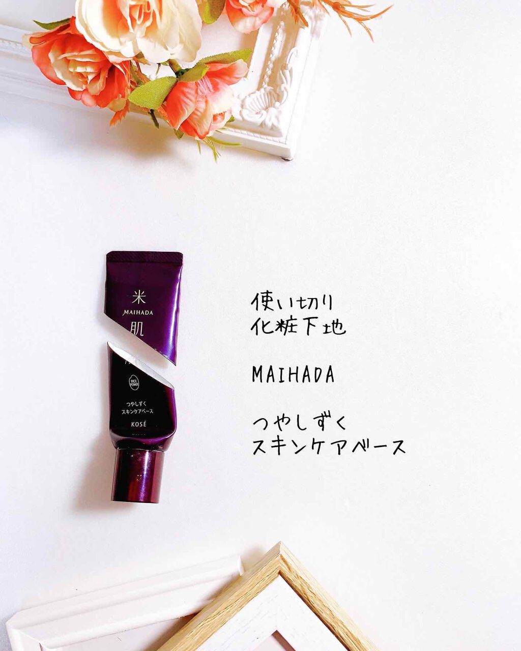 アンテリオス XL フリュイド/ラ ロッシュ ポゼ/化粧下地を使ったクチコミ(3枚目)