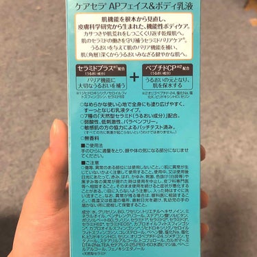 ケアセラ APフェイス＆ボディ乳液のクチコミ「ケアセラ　乳液

リピート品です💕

アインズトルペで1200円くらいだったと思います😄
Am.....」（3枚目）