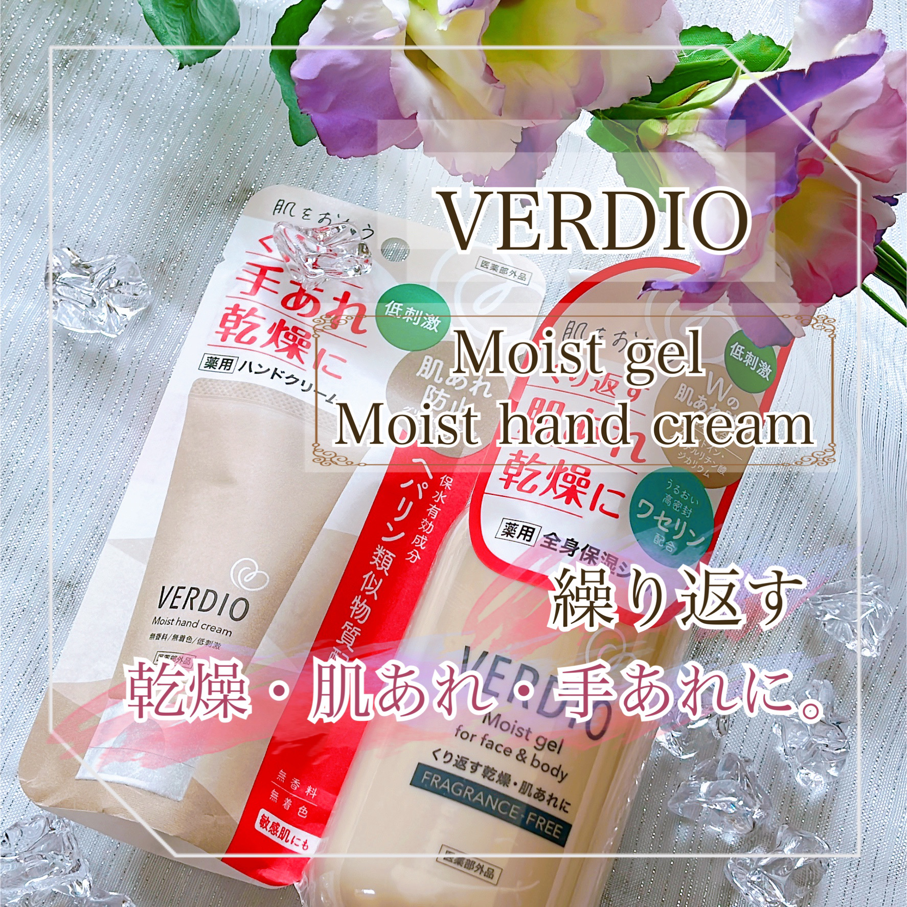 ベルディオ 薬用モイストジェル/メンターム/ボディクリームを使ったクチコミ（1枚目）