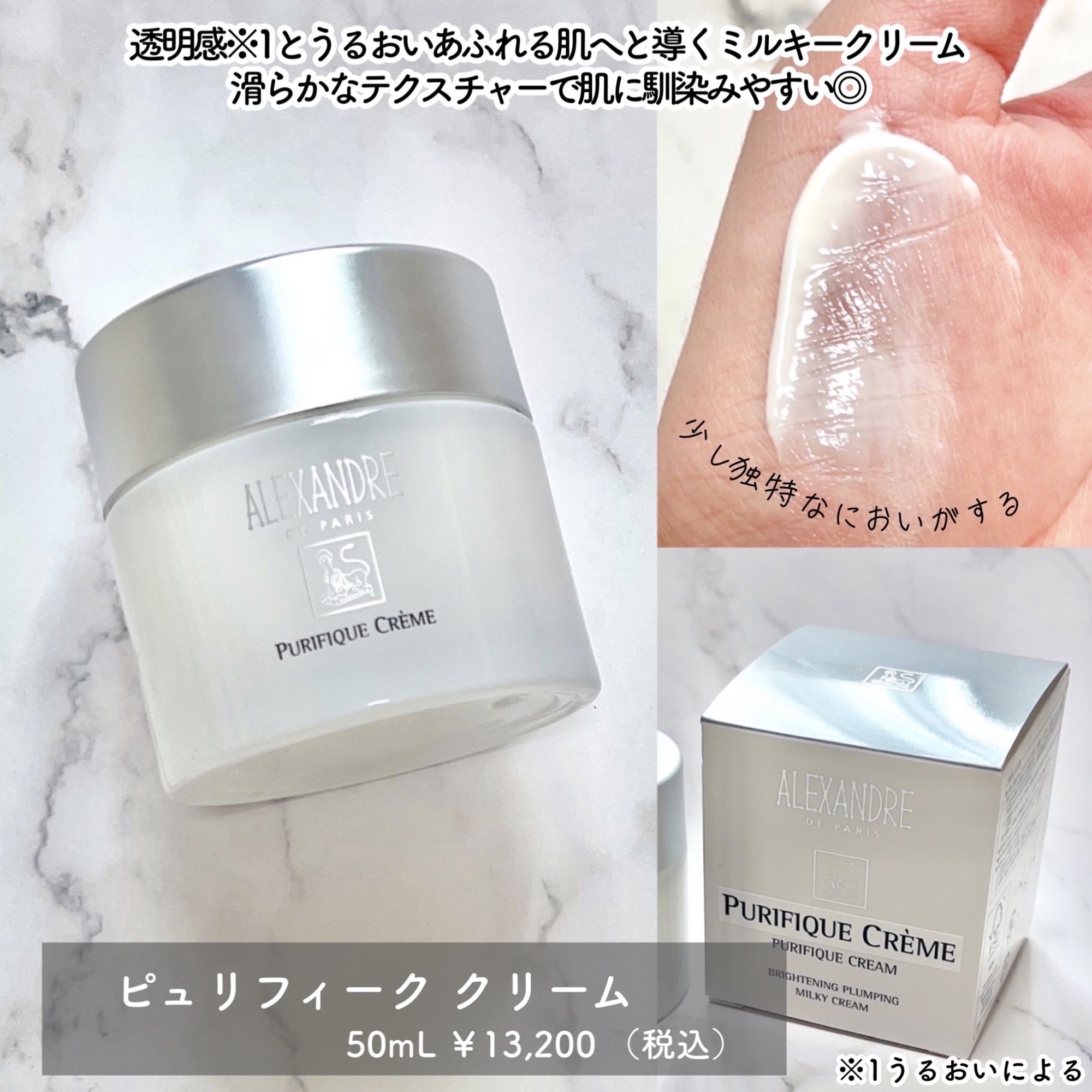 ピュリフィーク クレーム/アレクサンドル ドゥ パリ/フェイスクリームを使ったクチコミ（3枚目）
