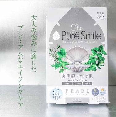プレミアムセラム マスクボックス 真珠/Pure Smile/シートマスク・パックを使ったクチコミ（1枚目）