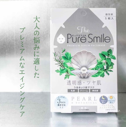 プレミアムセラム マスクボックス 真珠/Pure Smile/シートマスク・パックを使ったクチコミ(1枚目)