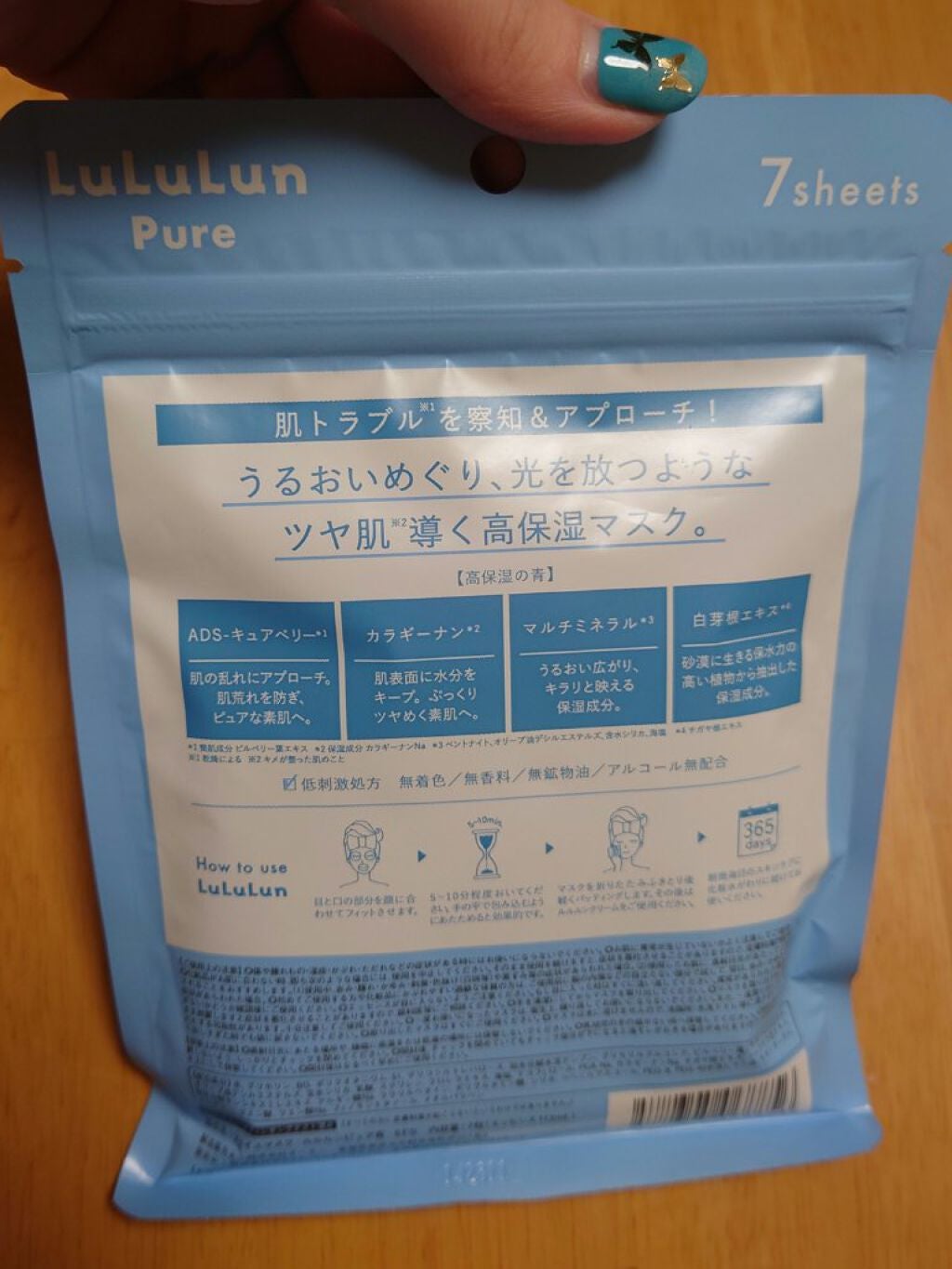 ルルルンピュア 青 (モイスト)/ルルルン/シートマスク・パックを使ったクチコミ(2枚目)