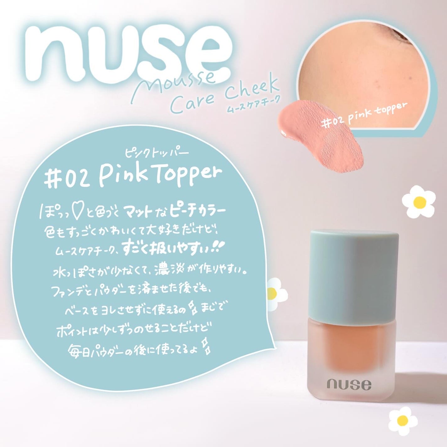ムースケアチーク/nuse/リキッドチークを使ったクチコミ(2枚目)