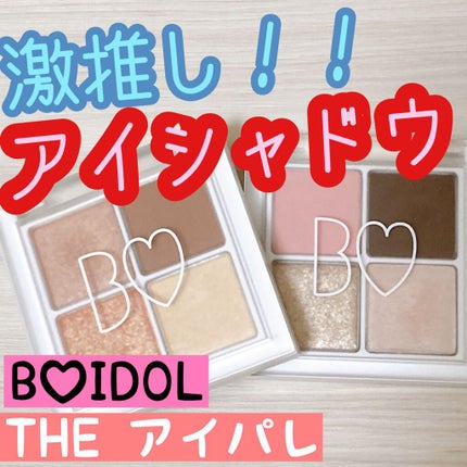 THE アイパレR/b idol/アイシャドウパレットを使ったクチコミ(1枚目)