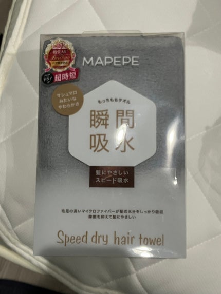スピードドライヘアタオル/マペペ/ヘアケアグッズを使ったクチコミ(1枚目)
