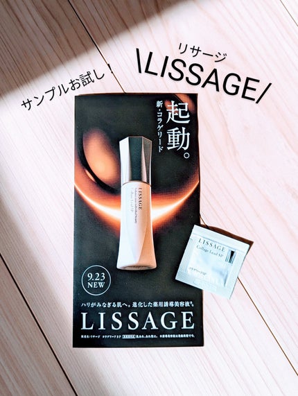 コラゲリードSP/リサージ/美容液を使ったクチコミ(1枚目)