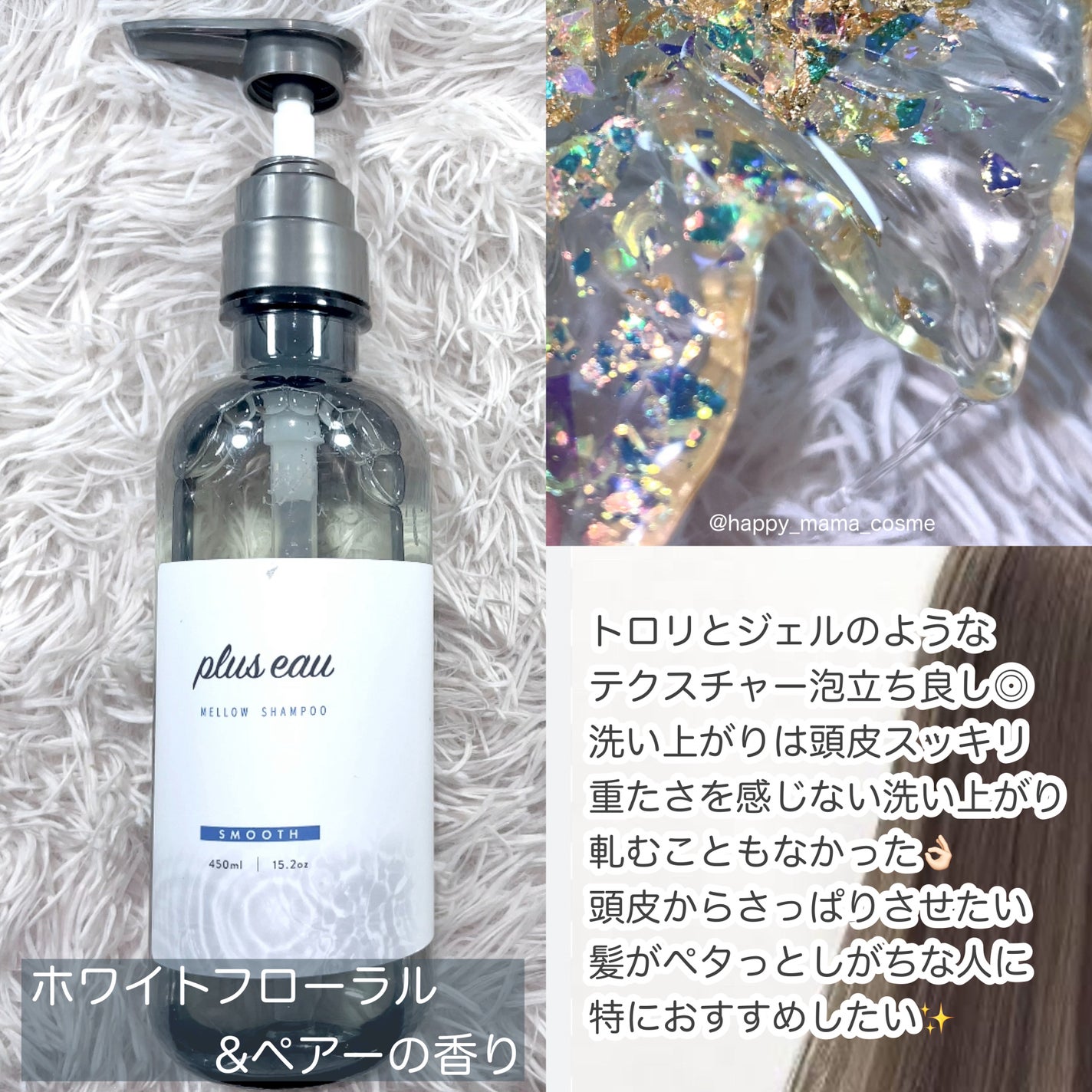 メロウシャンプー/メロウトリートメント/plus eau/市販シャンプーを使ったクチコミ(2枚目)