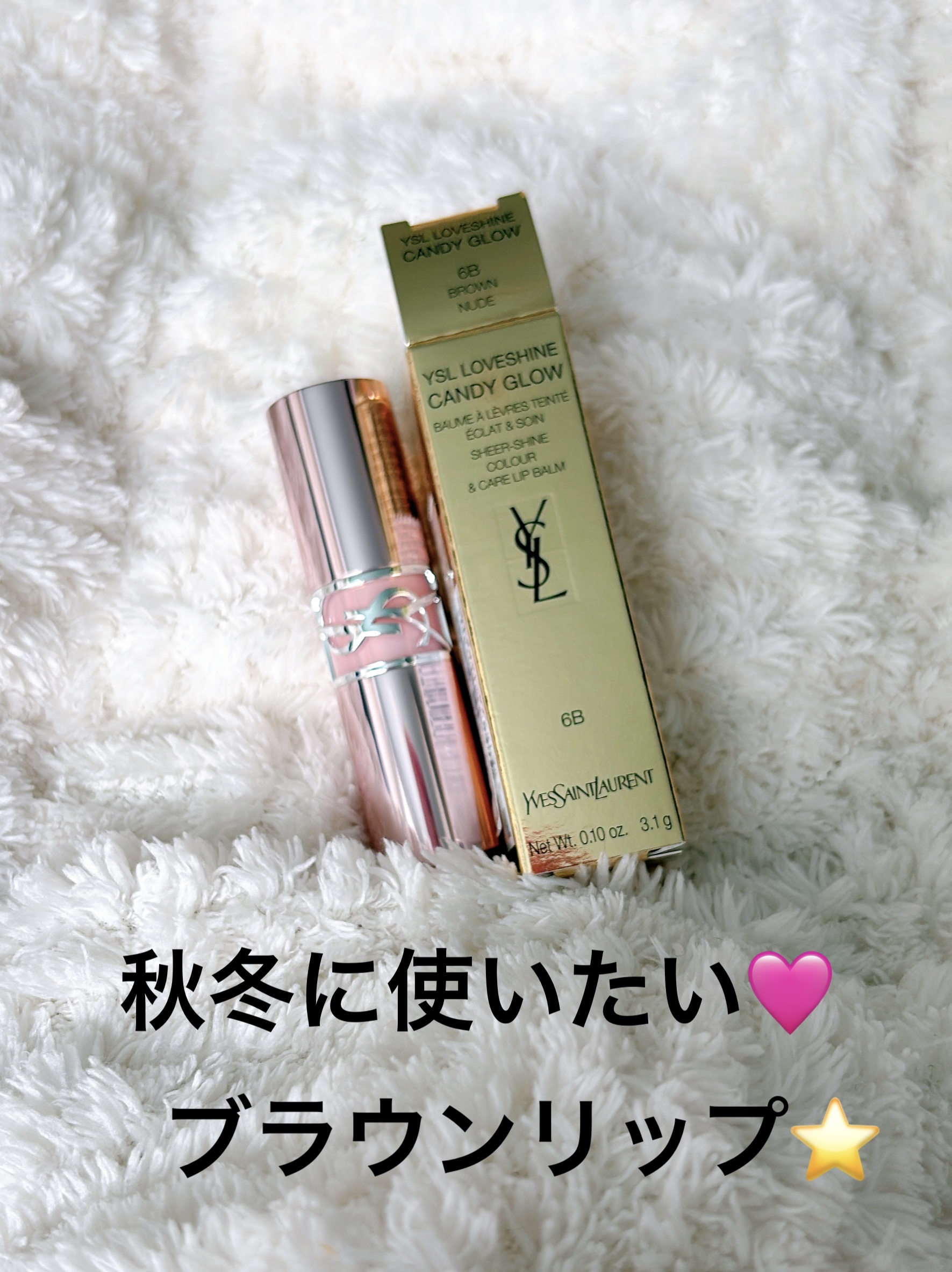 YSLラブシャイン キャンディ グロウ バーム 6B/YVES SAINT LAURENT BEAUTE/口紅を使ったクチコミ（1枚目）