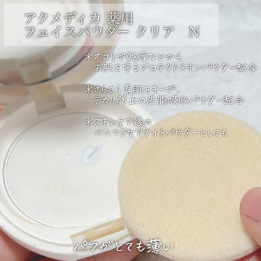 アクメディカ 薬用 フェイスパウダー クリア N/ナリスアップ/プレストパウダーを使ったクチコミ（2枚目）