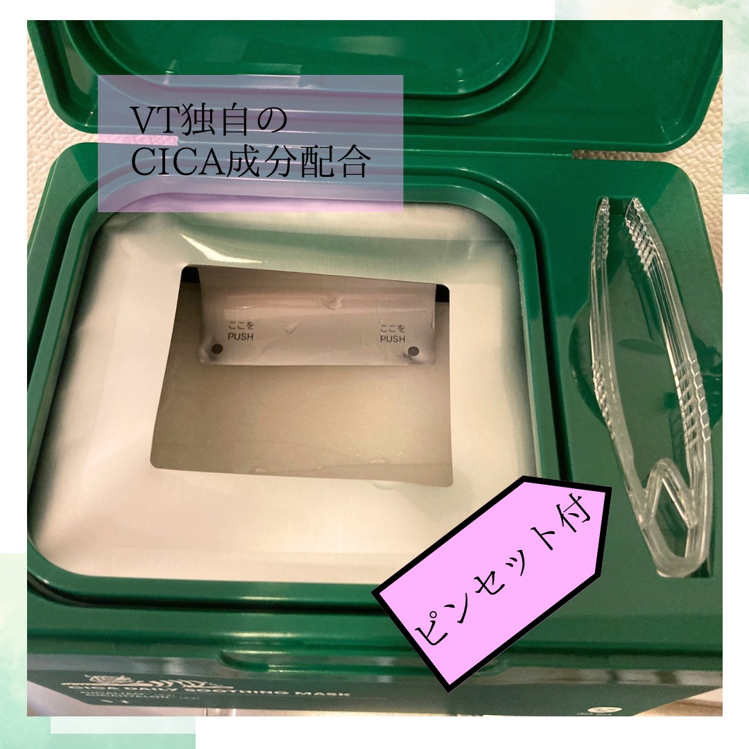CICA デイリースージングマスク/VT/シートマスク・パックを使ったクチコミ（3枚目）