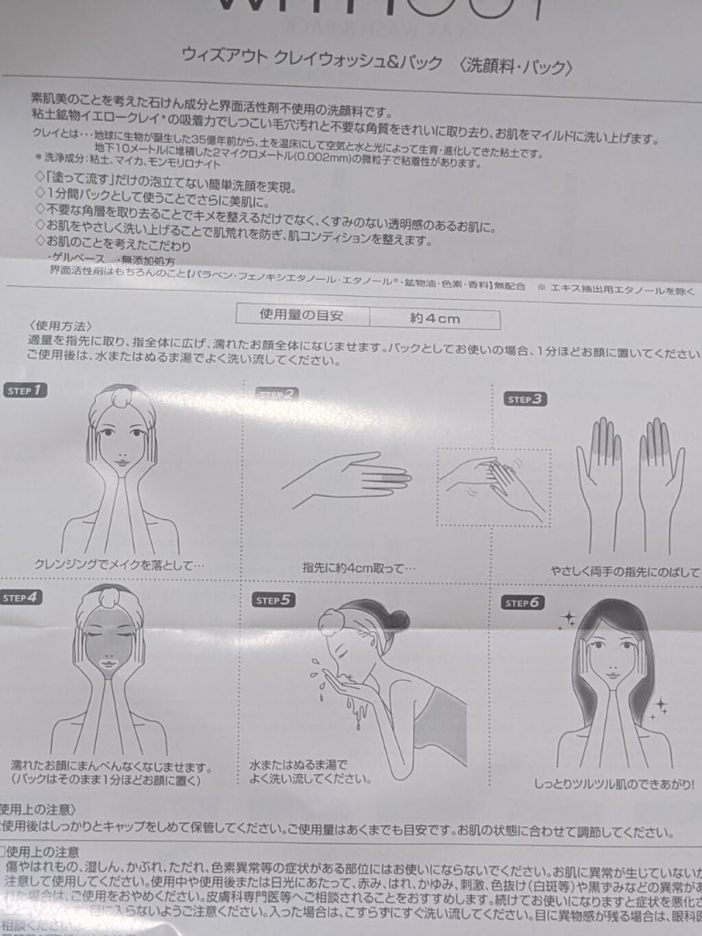 クレイウォッシュ&パック/ウィズアウトEX/洗い流すパック・マスクを使ったクチコミ(2枚目)