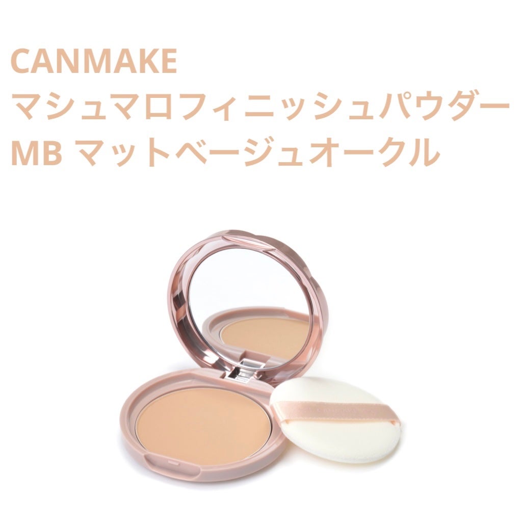 マシュマロフィニッシュパウダー/キャンメイク/プレストパウダーを使ったクチコミ(1枚目)