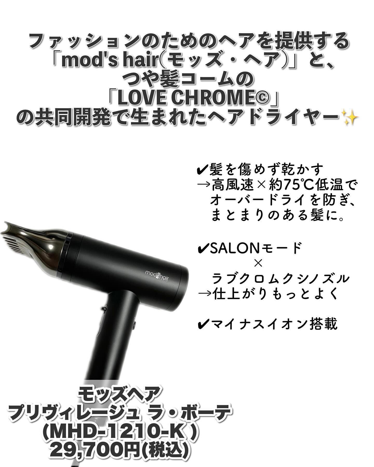 プリヴィレージュ  ラ・ボーテ （MHD-1210）/mod's hair/ドライヤーを使ったクチコミ（2枚目）