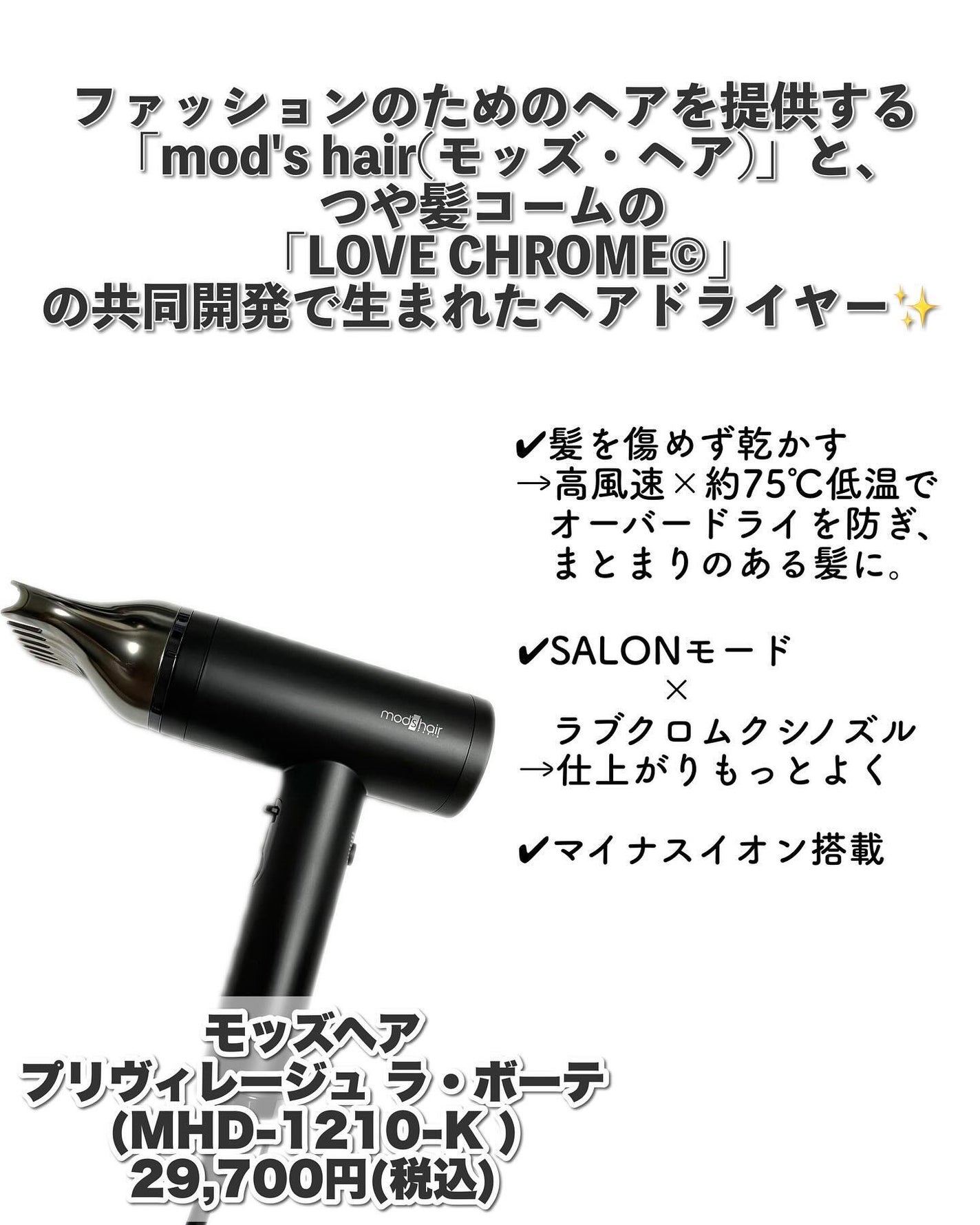 プリヴィレージュ ラ・ボーテ (MHD-1210)/mod's hair/ドライヤーを使ったクチコミ(2枚目)