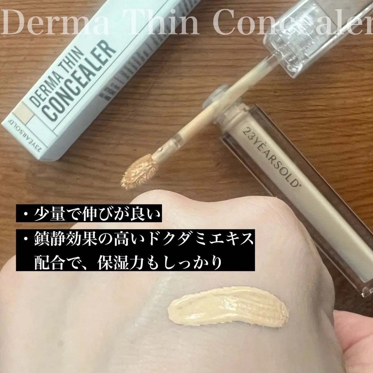 ダーマシンコンシーラー/23years old/リキッドコンシーラーを使ったクチコミ(2枚目)