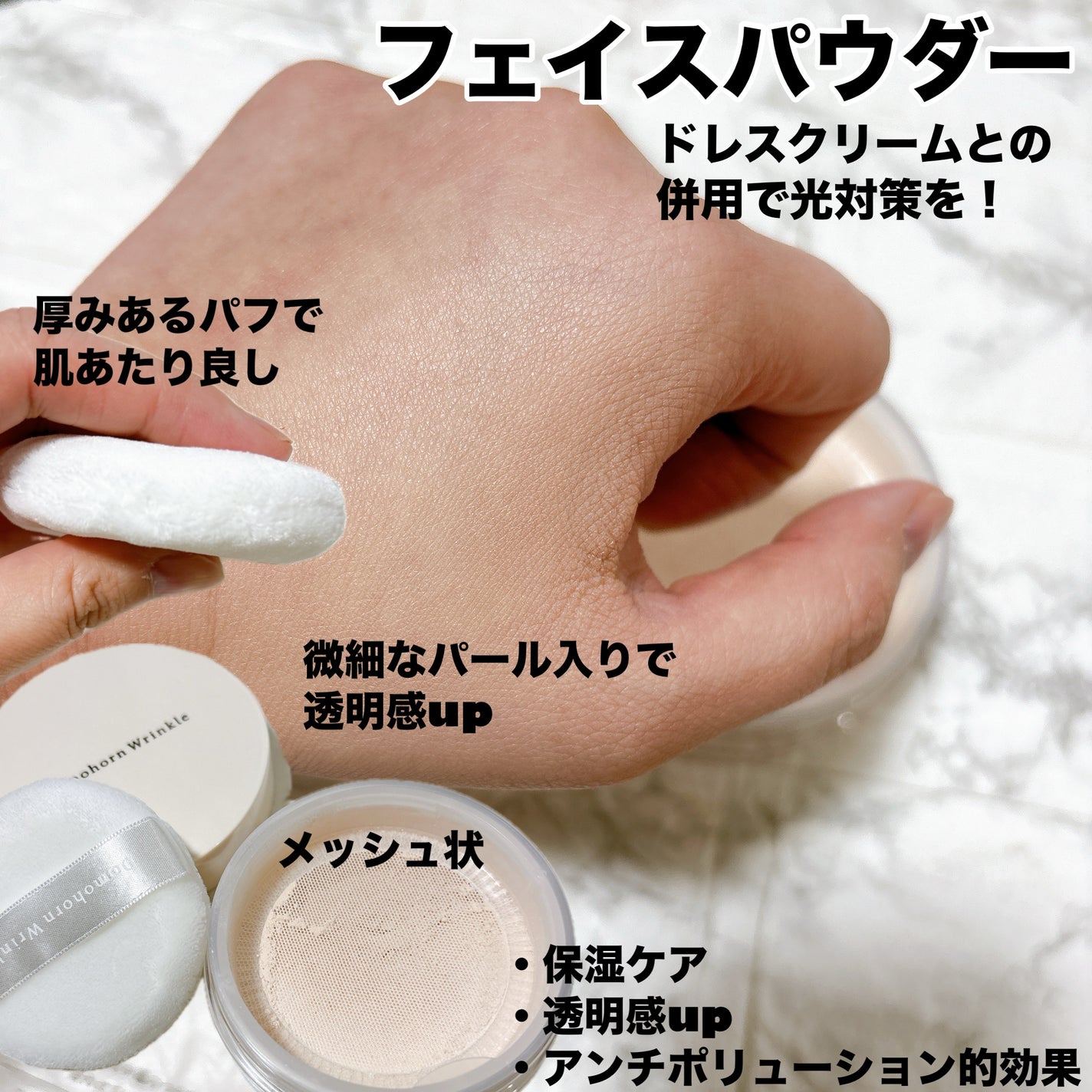 光対策 ドレスクリーム/ドモホルンリンクル/化粧下地を使ったクチコミ(3枚目)