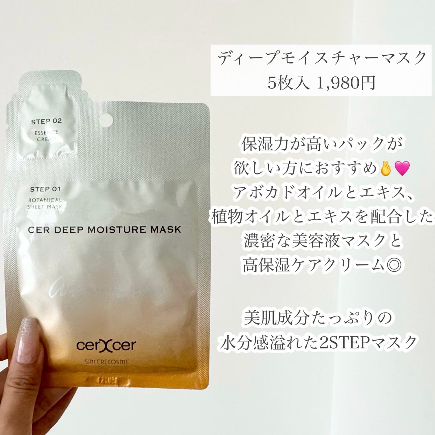 ディープモイスチャー マスク (ケアクリーム付き)/cerXcer/シートマスク・パックを使ったクチコミ(4枚目)